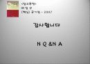 공기업 경영효율화 방안 17페이지