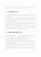 [포스코기업분석] 포스코 미래 성장동력 확보전략 - 친환경경영, 녹색사업 보고서 5페이지