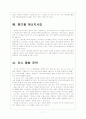 [포스코기업분석] 포스코 미래 성장동력 확보전략 - 친환경경영, 녹색사업 보고서 7페이지