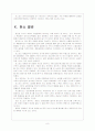 [포스코기업분석] 포스코 미래 성장동력 확보전략 - 친환경경영, 녹색사업 보고서 8페이지
