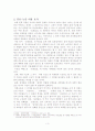   [국문학개론]임경업전 조사, 연구(논문 요약)  3페이지