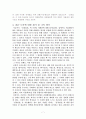   [국문학개론]임경업전 조사, 연구(논문 요약)  7페이지