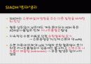 항이뇨호르몬부적절분비증후군 (SIADH) 8페이지