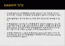 항이뇨호르몬부적절분비증후군 (SIADH) 10페이지