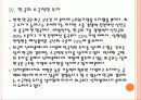 [신재생에너지] 신재생에너지 시장의 성장과 향후 전망 PPT자료 12페이지