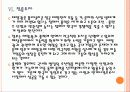[신재생에너지] 신재생에너지 시장의 성장과 향후 전망 PPT자료 16페이지