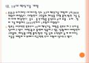 [신재생에너지] 신재생에너지 시장의 성장과 향후 전망 PPT자료 19페이지