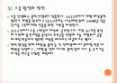 [신재생에너지] 신재생에너지 시장의 성장과 향후 전망 PPT자료 24페이지