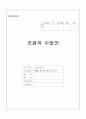 조경학과 수업안 1페이지