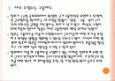 유연근무제 확대에 따른 영향과 향후 전망 PPT자료 4페이지