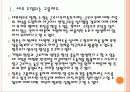 유연근무제 확대에 따른 영향과 향후 전망 PPT자료 5페이지