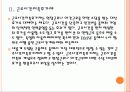 유연근무제 확대에 따른 영향과 향후 전망 PPT자료 7페이지