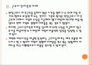 유연근무제 확대에 따른 영향과 향후 전망 PPT자료 8페이지
