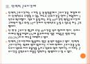 유연근무제 확대에 따른 영향과 향후 전망 PPT자료 10페이지