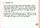유연근무제 확대에 따른 영향과 향후 전망 PPT자료 14페이지