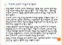 유연근무제 확대에 따른 영향과 향후 전망 PPT자료 15페이지