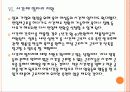 유연근무제 확대에 따른 영향과 향후 전망 PPT자료 16페이지