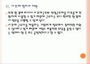 유연근무제 확대에 따른 영향과 향후 전망 PPT자료 17페이지