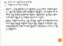 유연근무제 확대에 따른 영향과 향후 전망 PPT자료 19페이지