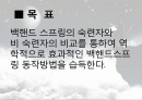 백핸드 스프링의 동작분석 (역학적 분석) 2페이지