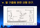 배구 스파이크에 관한 동작분석(역학적 분석) 13페이지