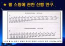 배구 스파이크에 관한 동작분석(역학적 분석) 15페이지