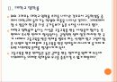 [대학구조조정] 대학 구조조정에 따른 효과와 향후 전망 PPT자료 8페이지