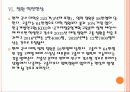 [대학구조조정] 대학 구조조정에 따른 효과와 향후 전망 PPT자료 12페이지