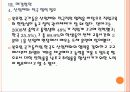 [대학구조조정] 대학 구조조정에 따른 효과와 향후 전망 PPT자료 17페이지