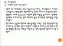 [대학구조조정] 대학 구조조정에 따른 효과와 향후 전망 PPT자료 19페이지