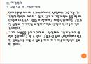 [대학구조조정] 대학 구조조정에 따른 효과와 향후 전망 PPT자료 20페이지