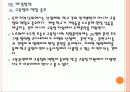 [대학구조조정] 대학 구조조정에 따른 효과와 향후 전망 PPT자료 21페이지
