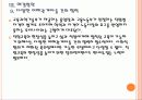[대학구조조정] 대학 구조조정에 따른 효과와 향후 전망 PPT자료 22페이지