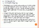 [대학구조조정] 대학 구조조정에 따른 효과와 향후 전망 PPT자료 23페이지