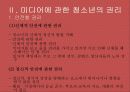 미디어와 학교복지, 청소년 문화와 미디어에 관한 청소년 권리 파워포인트 PPT 6페이지