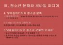 미디어와 학교복지, 청소년 문화와 미디어에 관한 청소년 권리 파워포인트 PPT 14페이지