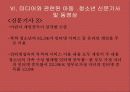 미디어와 학교복지, 청소년 문화와 미디어에 관한 청소년 권리 파워포인트 PPT 24페이지