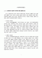 사회복지의 일반적 목적(사회복지개론 시험답안) 1페이지
