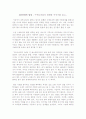5천년전의 일상 : 수메르 인들의 '평범한' 이야기 를 읽고 1페이지