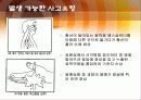 (산업안전)불안정한 상태. 불안정한 행동 10페이지