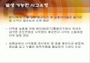 (산업안전)불안정한 상태. 불안정한 행동 11페이지