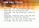 (산업안전)불안정한 상태. 불안정한 행동 15페이지