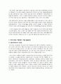 [아동권리이념][아동권리협약]외국과 우리나라의 아동권리 이념의 발달과정 비교 및 아동권리협약이 아동의 삶에 부여하는 의미 고찰 4페이지