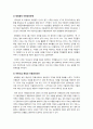 [아동권리이념][아동권리협약]외국과 우리나라의 아동권리 이념의 발달과정 비교 및 아동권리협약이 아동의 삶에 부여하는 의미 고찰 5페이지