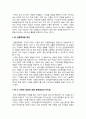 노무현정부와 이명박정부의 언론정책 비교분석 6페이지