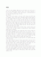 미래의가족,미래의가정의모습,미래사회의 가정변화,미래의가족변화,미래가정의변화 3페이지