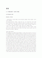 미래의가족,미래의가정의모습,미래사회의 가정변화,미래의가족변화,미래가정의변화 4페이지