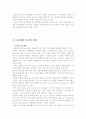 미래의가족,미래의가정의모습,미래사회의 가정변화,미래의가족변화,미래가정의변화 8페이지