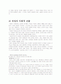 미래의가족,미래의가정의모습,미래사회의 가정변화,미래의가족변화,미래가정의변화 9페이지