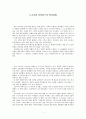 도쿠가와이에야스의 인적관리 1페이지